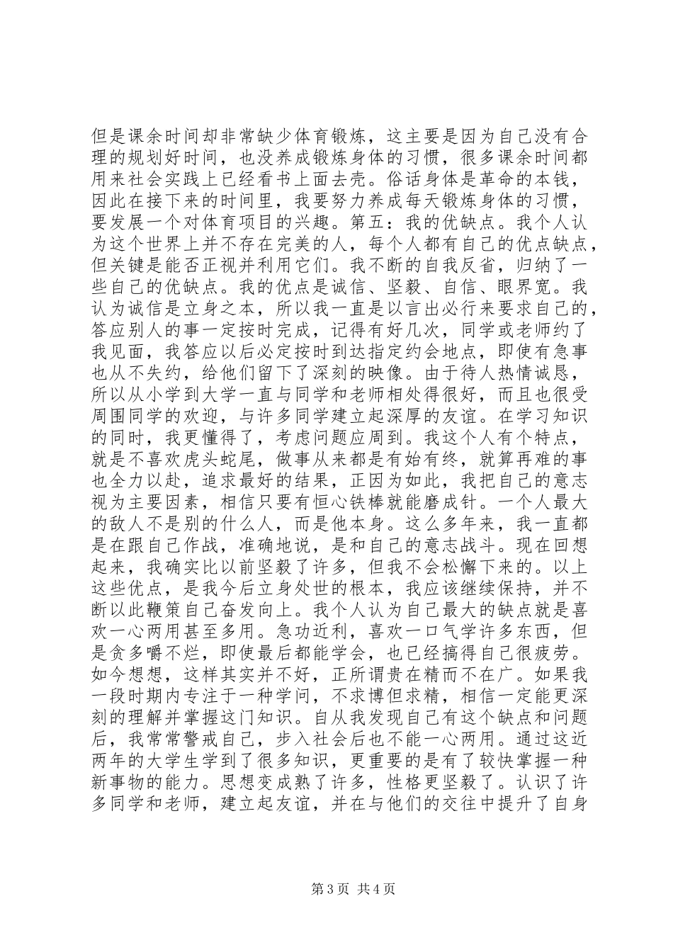 我的年度个人总结个人工作总结_1_第3页