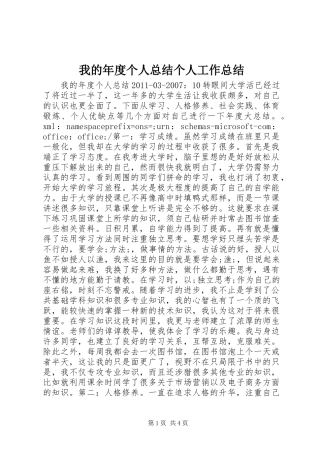 我的年度个人总结个人工作总结_1