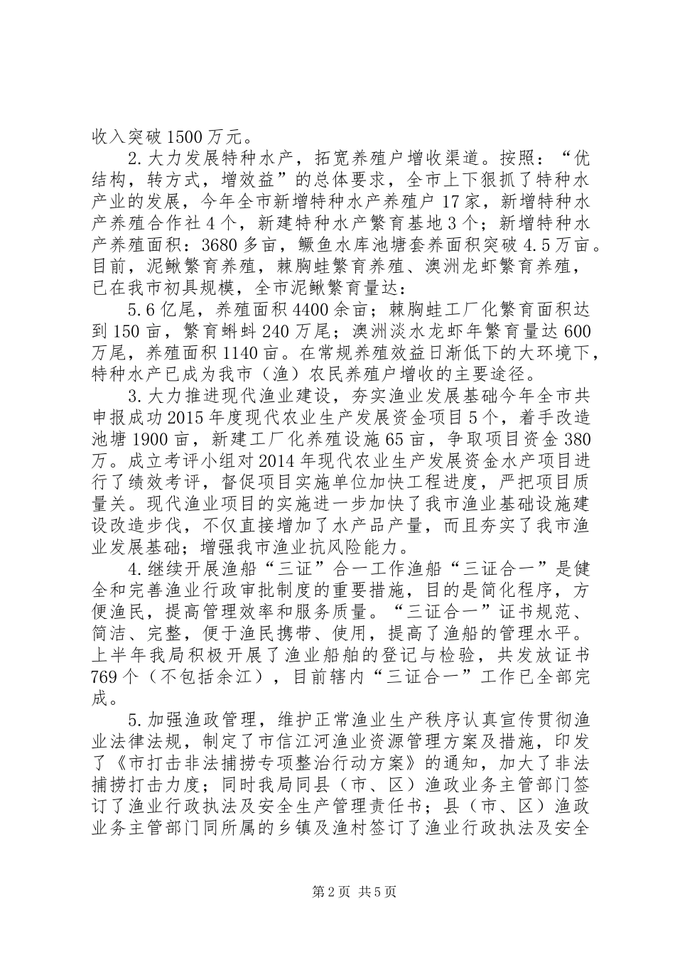 市农业局年度渔业工作总结及工作思路_第2页