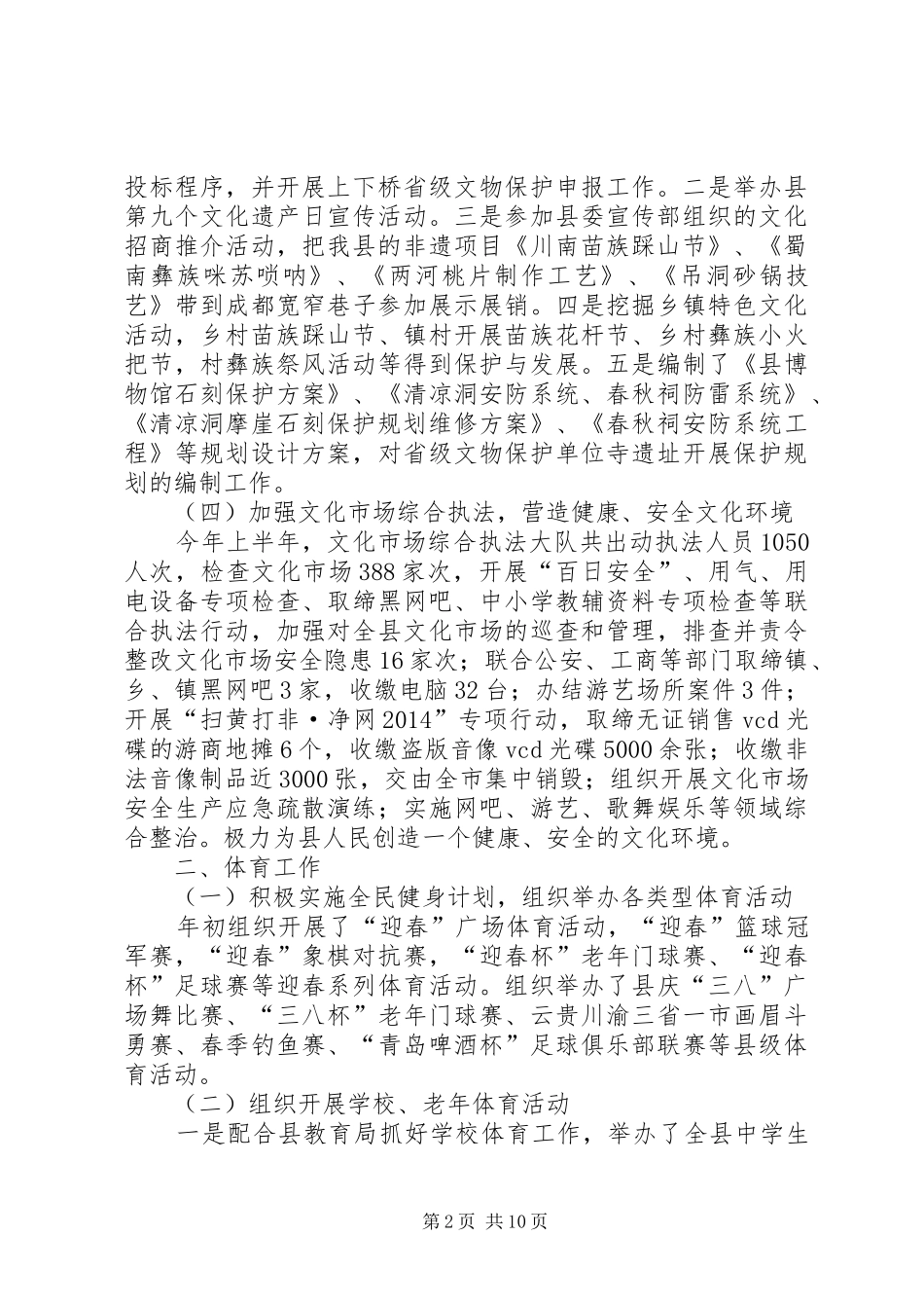 文体广电局半年工作总结_第2页