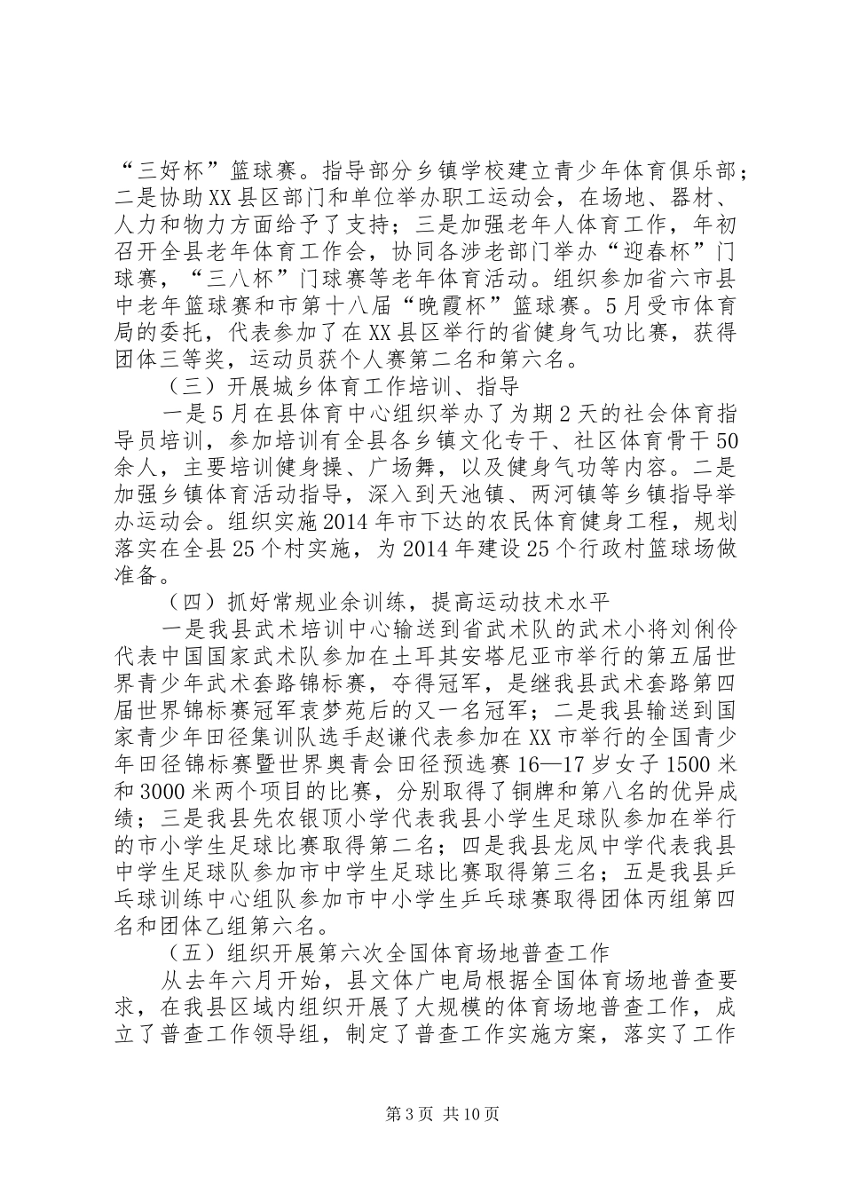 文体广电局半年工作总结_第3页