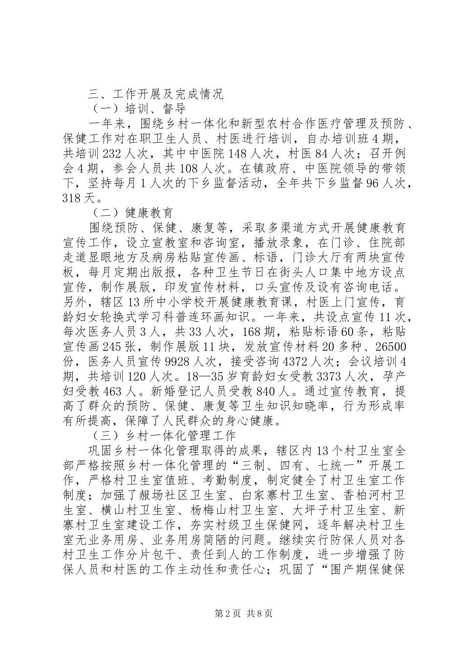 乡镇防保工作总结_1_第2页
