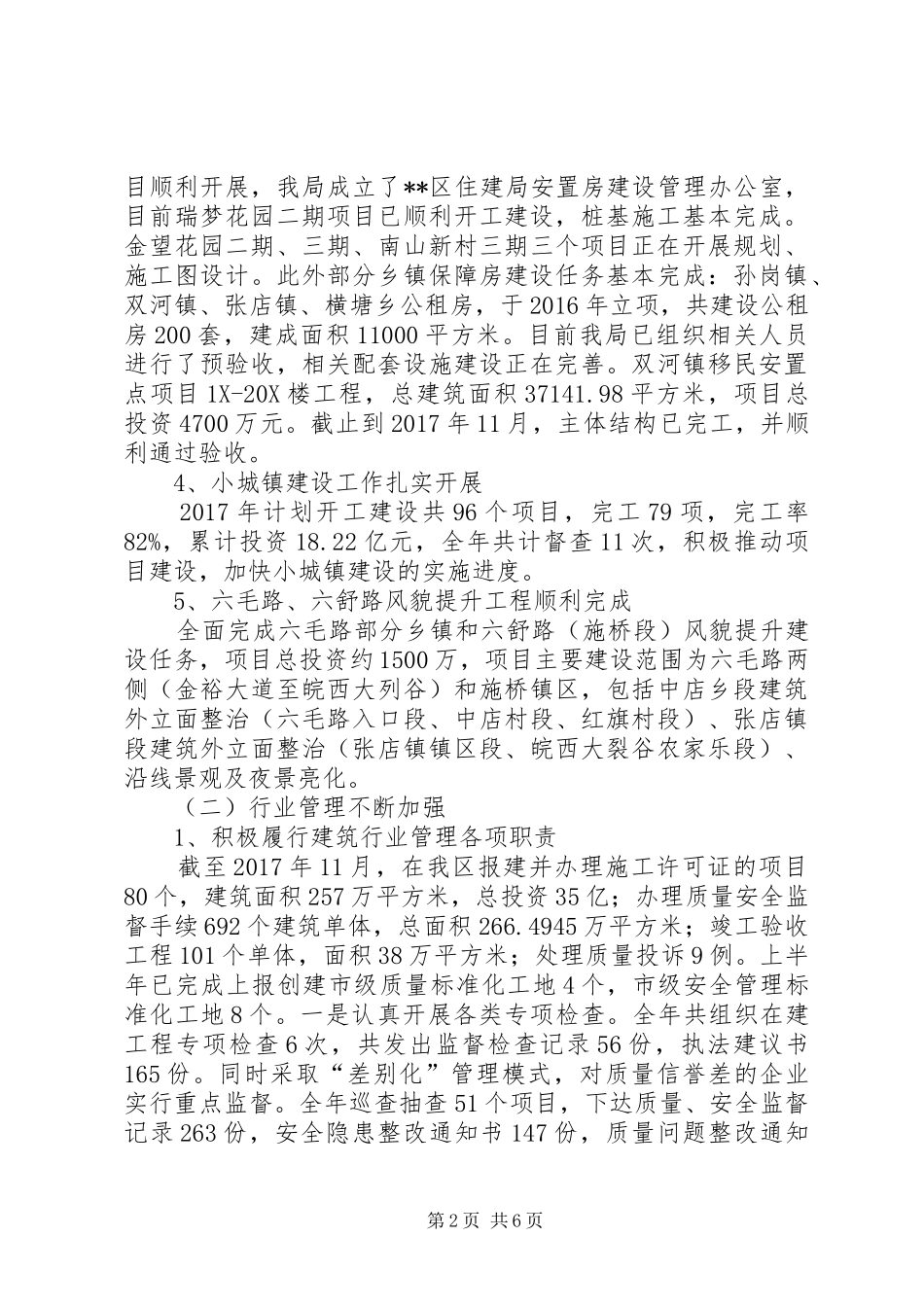 区住建局XX年工作总结及XX年重点工作谋划_1_第2页