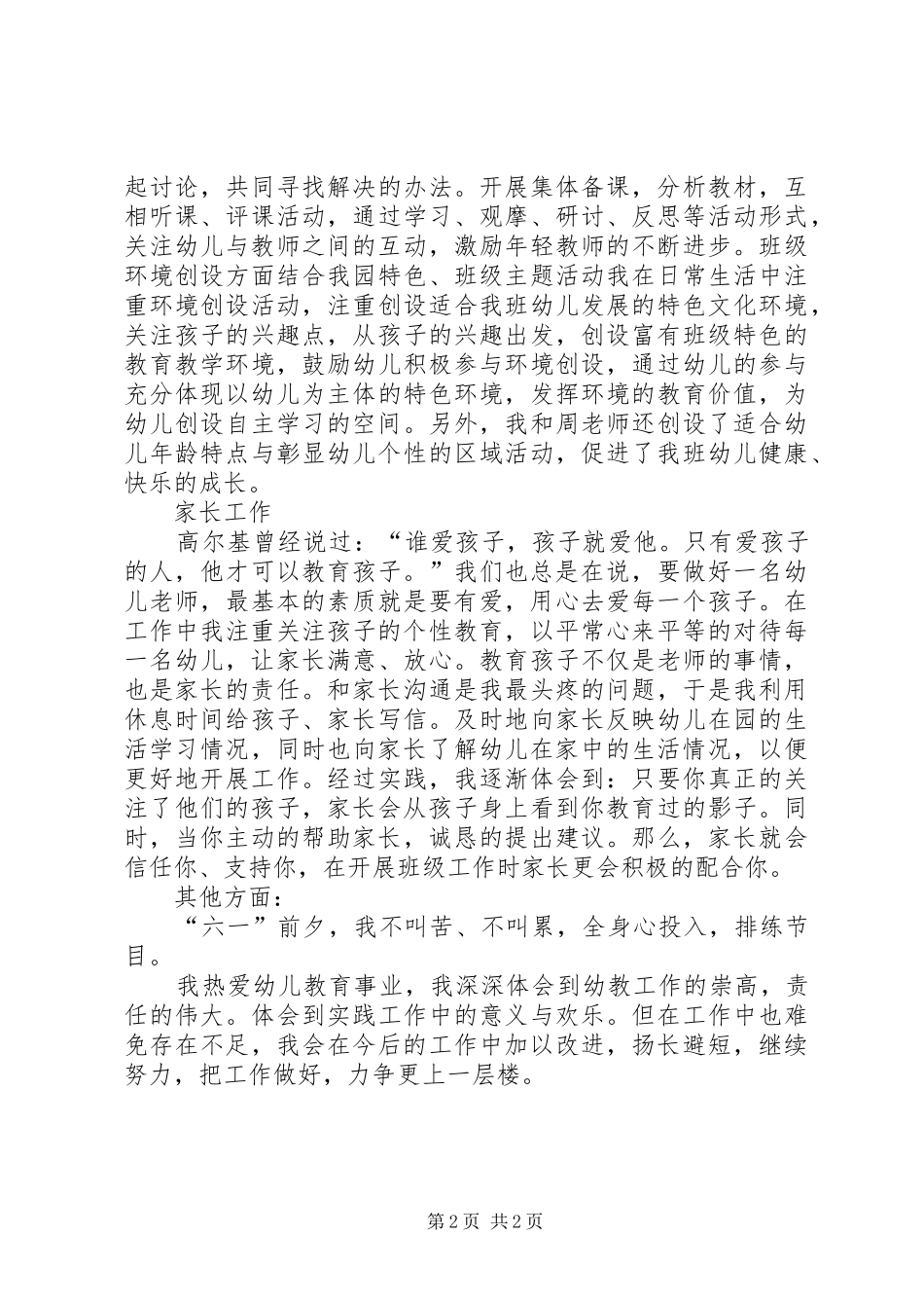 有关上半年的个人工作总结范文_第2页