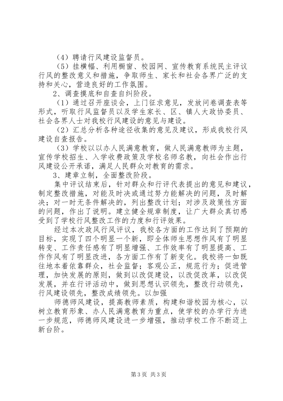 爱博小学民主评议行风工作总结_第3页