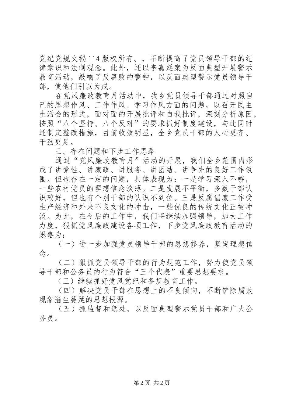 “党风廉政教育月”活动工作总结_1_第2页