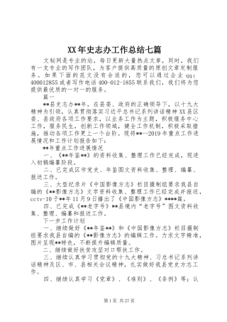 XX年史志办工作总结七篇