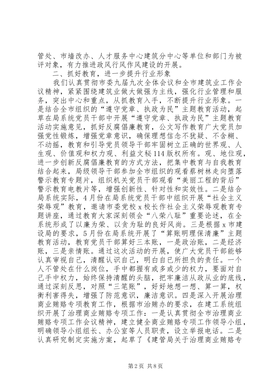 建管局政风行风作风工作总结_1_第2页