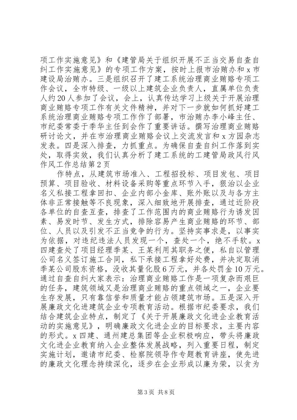 建管局政风行风作风工作总结_1_第3页