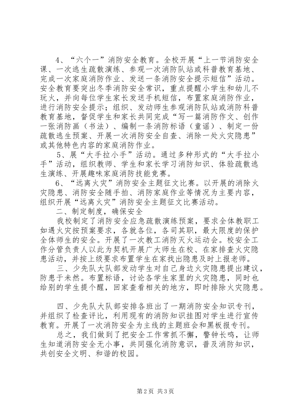 少直小学消防安全宣传教育活动总结_第2页