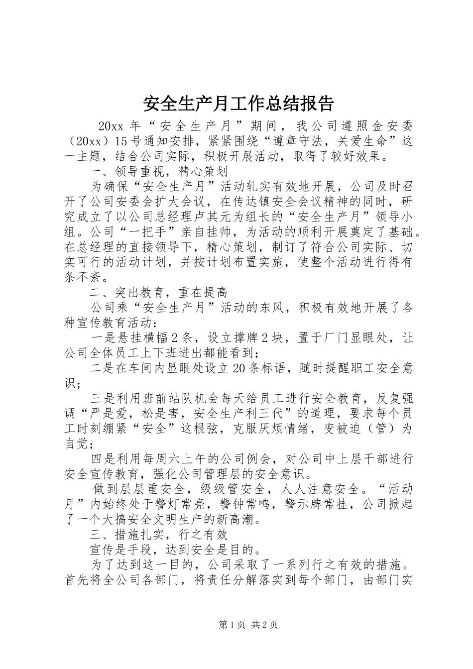 安全生产月工作总结报告_第1页