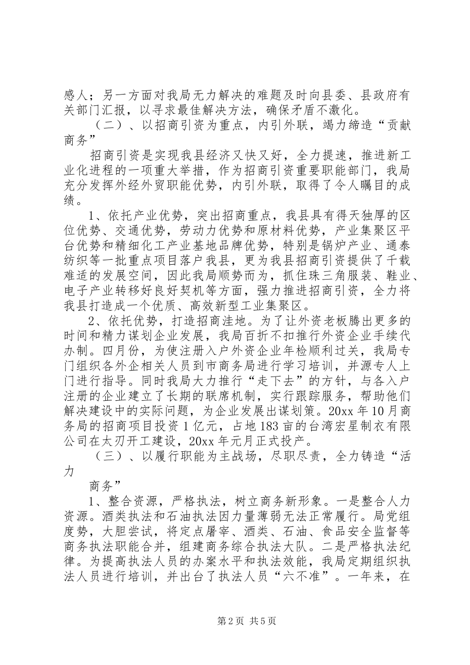 县商务局年终工作总结及工作思路_1_第2页