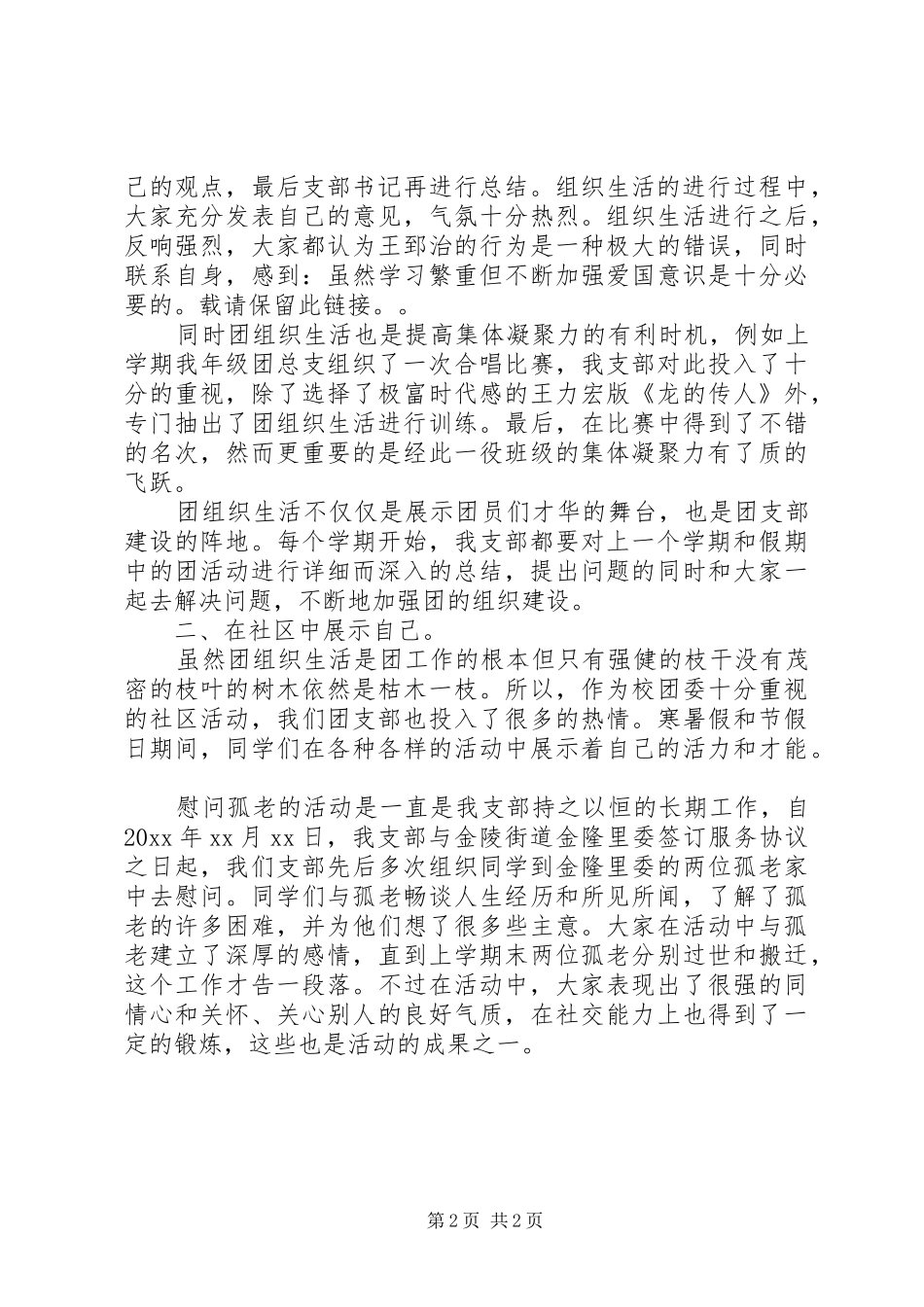 支部的年终工作总结_第2页