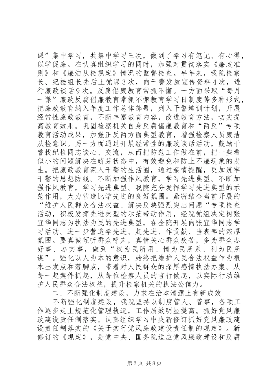 人民检察院反腐倡廉建设工作年终总结_1_第2页