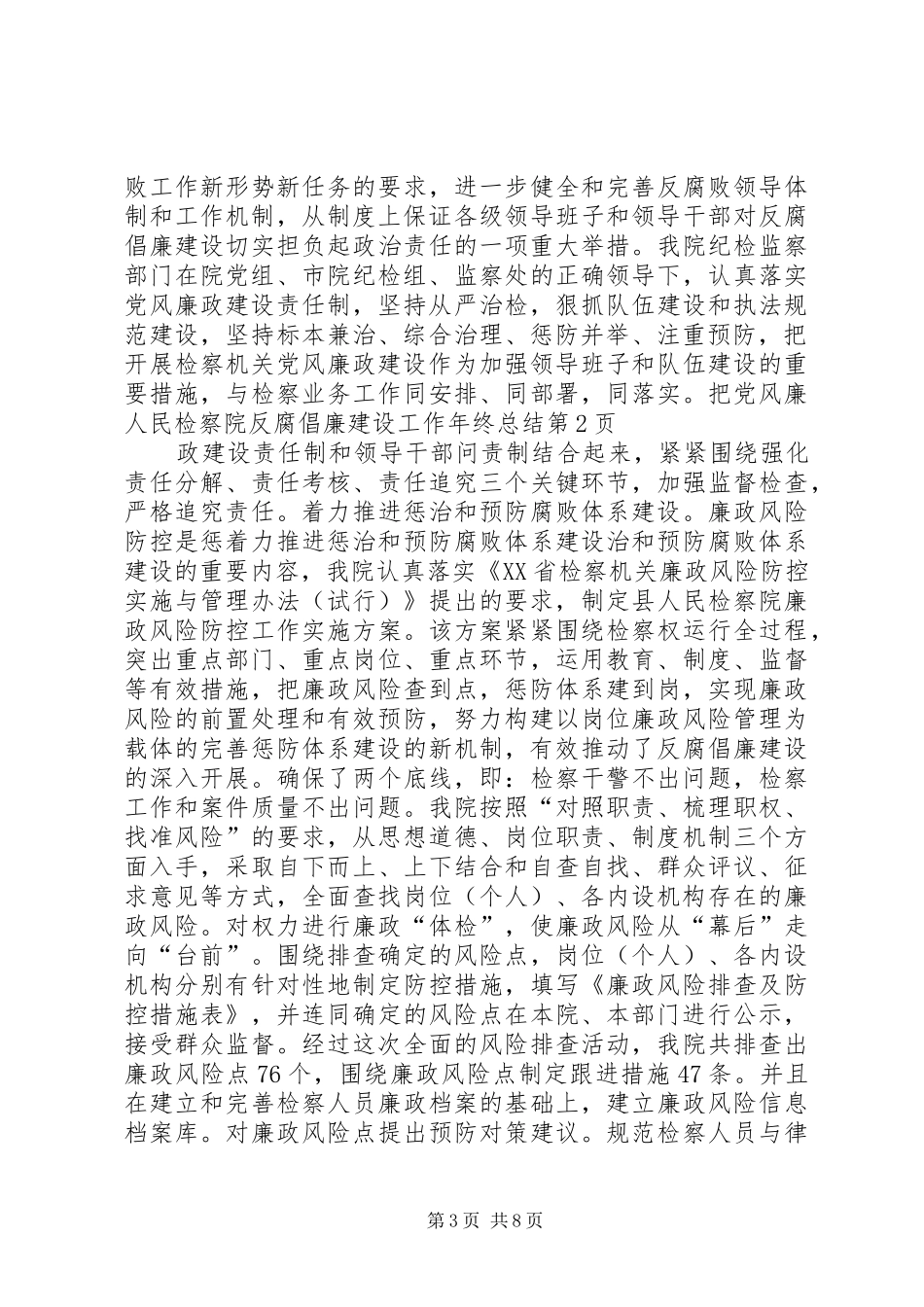 人民检察院反腐倡廉建设工作年终总结_1_第3页