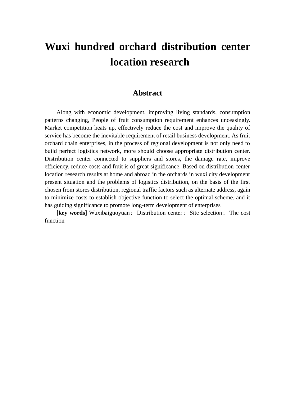 无锡市百果园配送中心选址研究_第2页