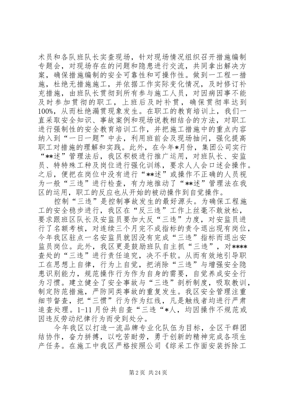 煤矿基层单位年终工作总结_1_第2页