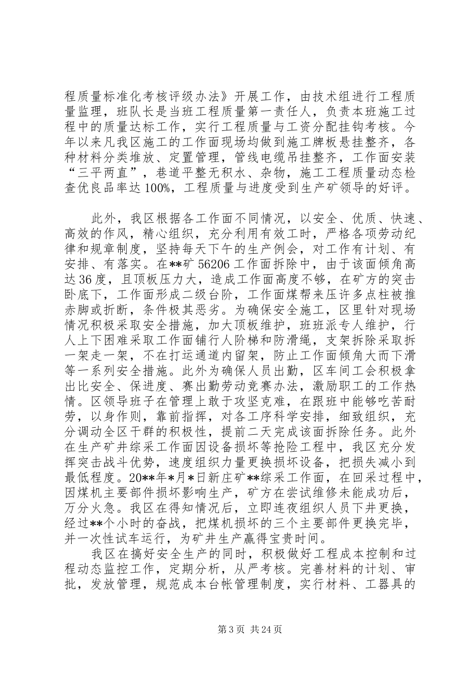 煤矿基层单位年终工作总结_1_第3页