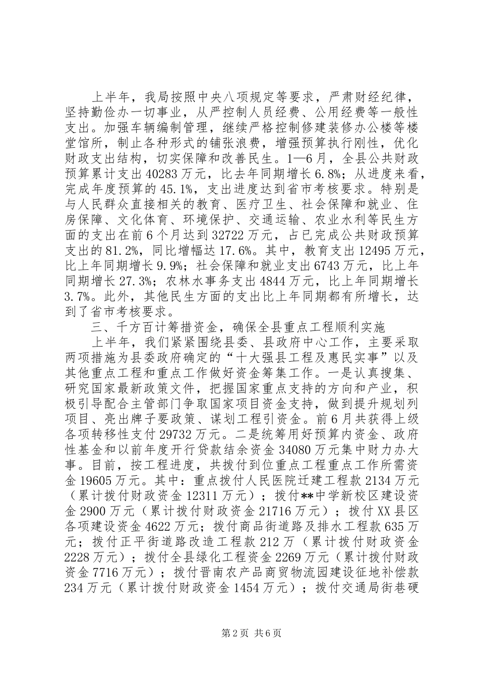 财政局工作总结范文_1_第2页