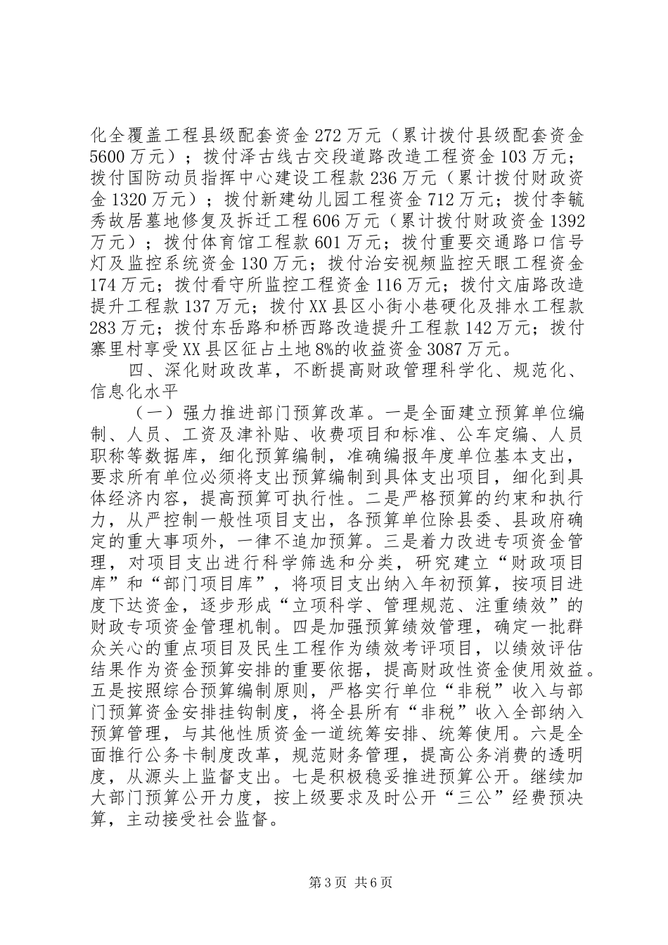 财政局工作总结范文_1_第3页