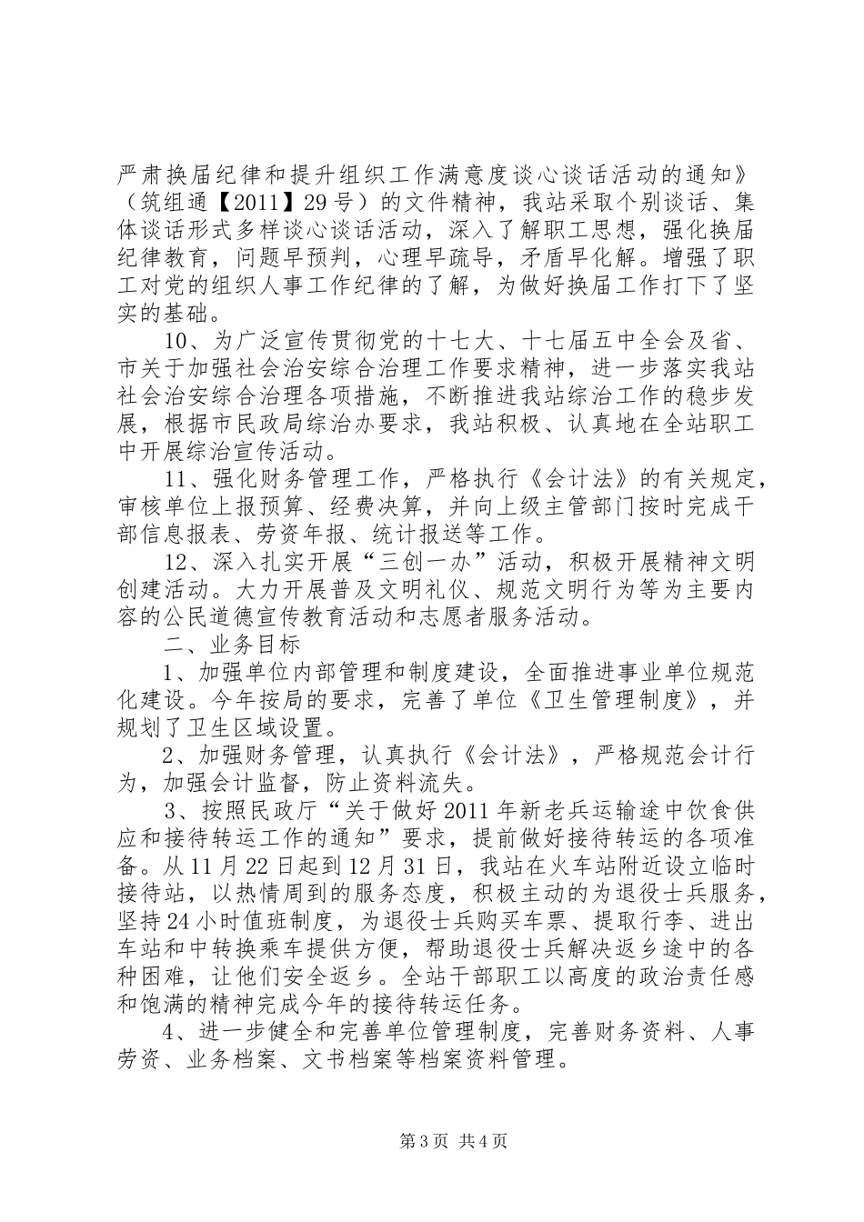 接待转运站工作总结_第3页