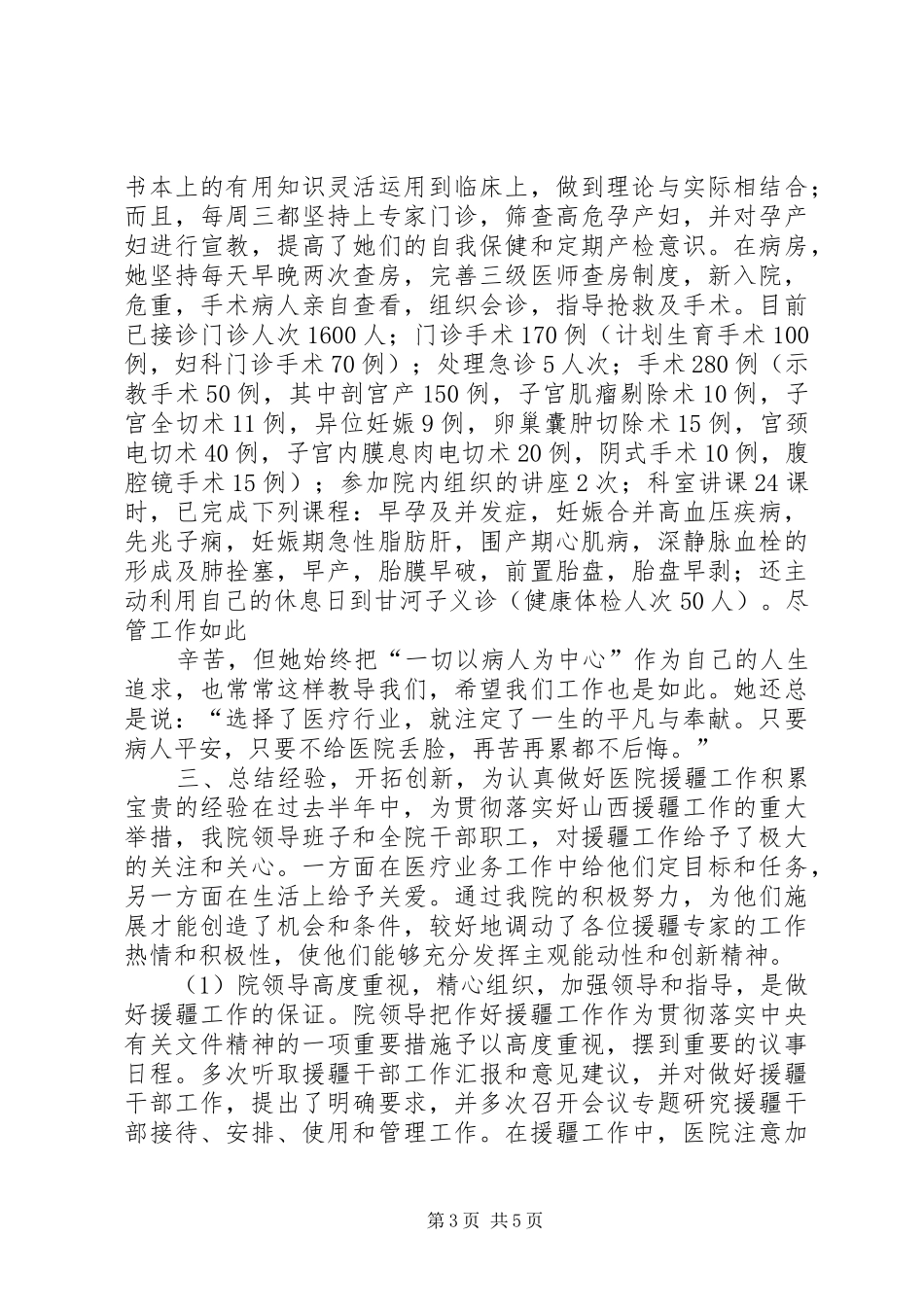 上半年县人才及援疆工作总结_第3页