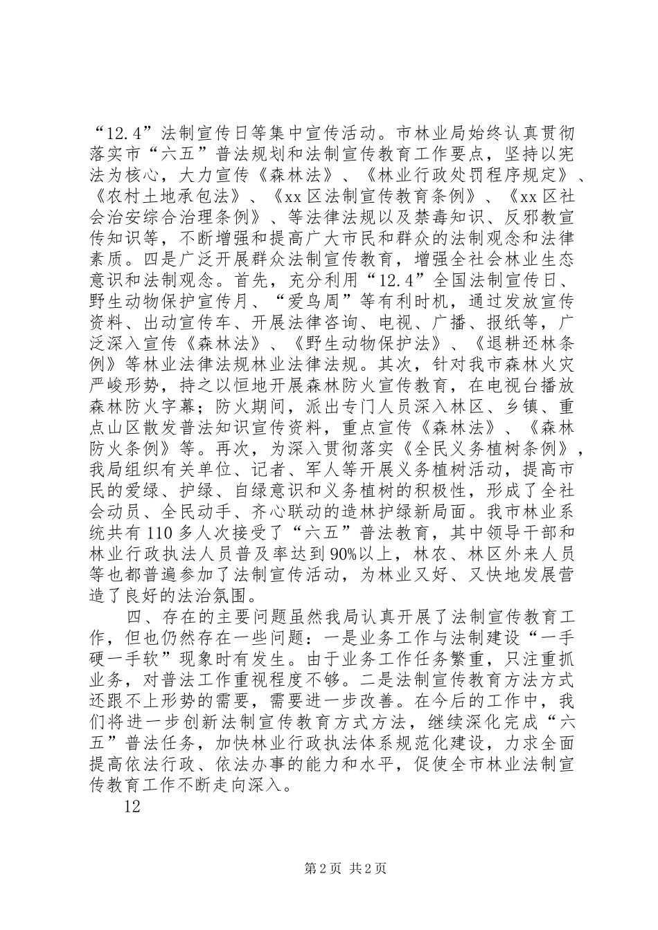 林业局法制宣传教育工作总结_第2页