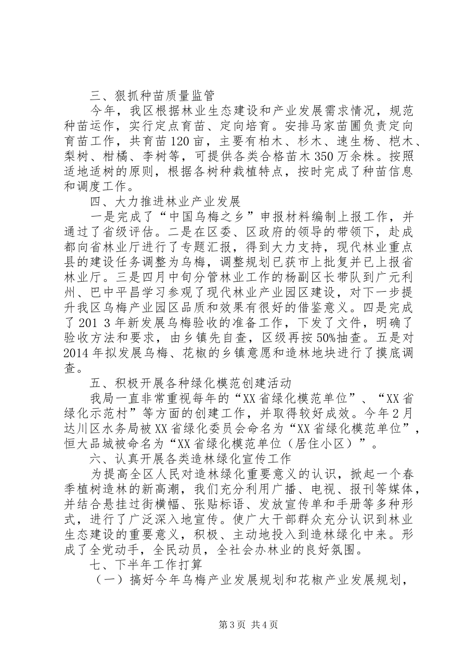 环保局对排污企业环境保护综合执法专项整治工作总结_第3页