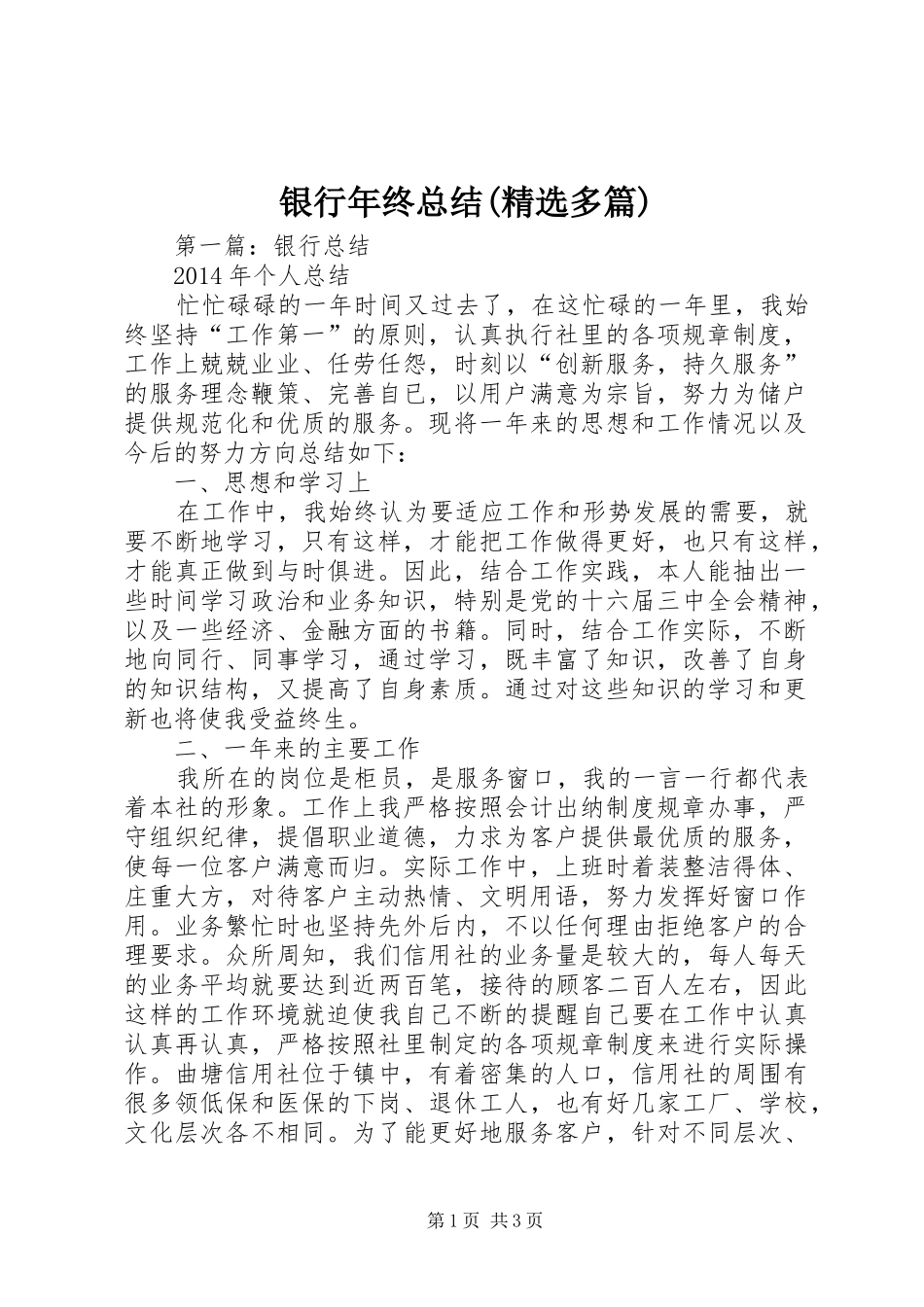 银行年终总结(精选多篇)_第1页