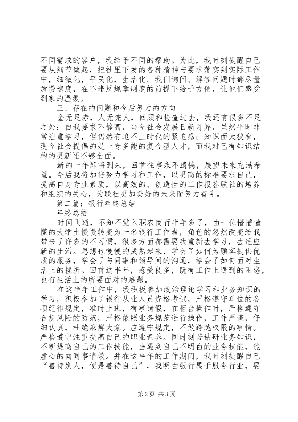 银行年终总结(精选多篇)_第2页