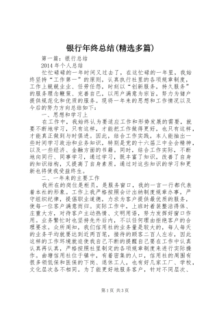 银行年终总结(精选多篇)