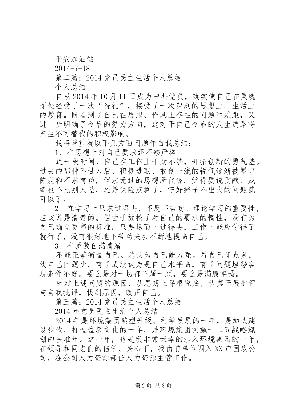 党员民主生活总结_第2页