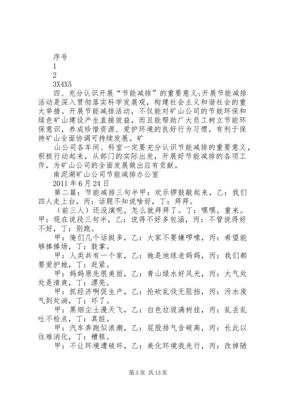 节能减排上半年总结_第3页