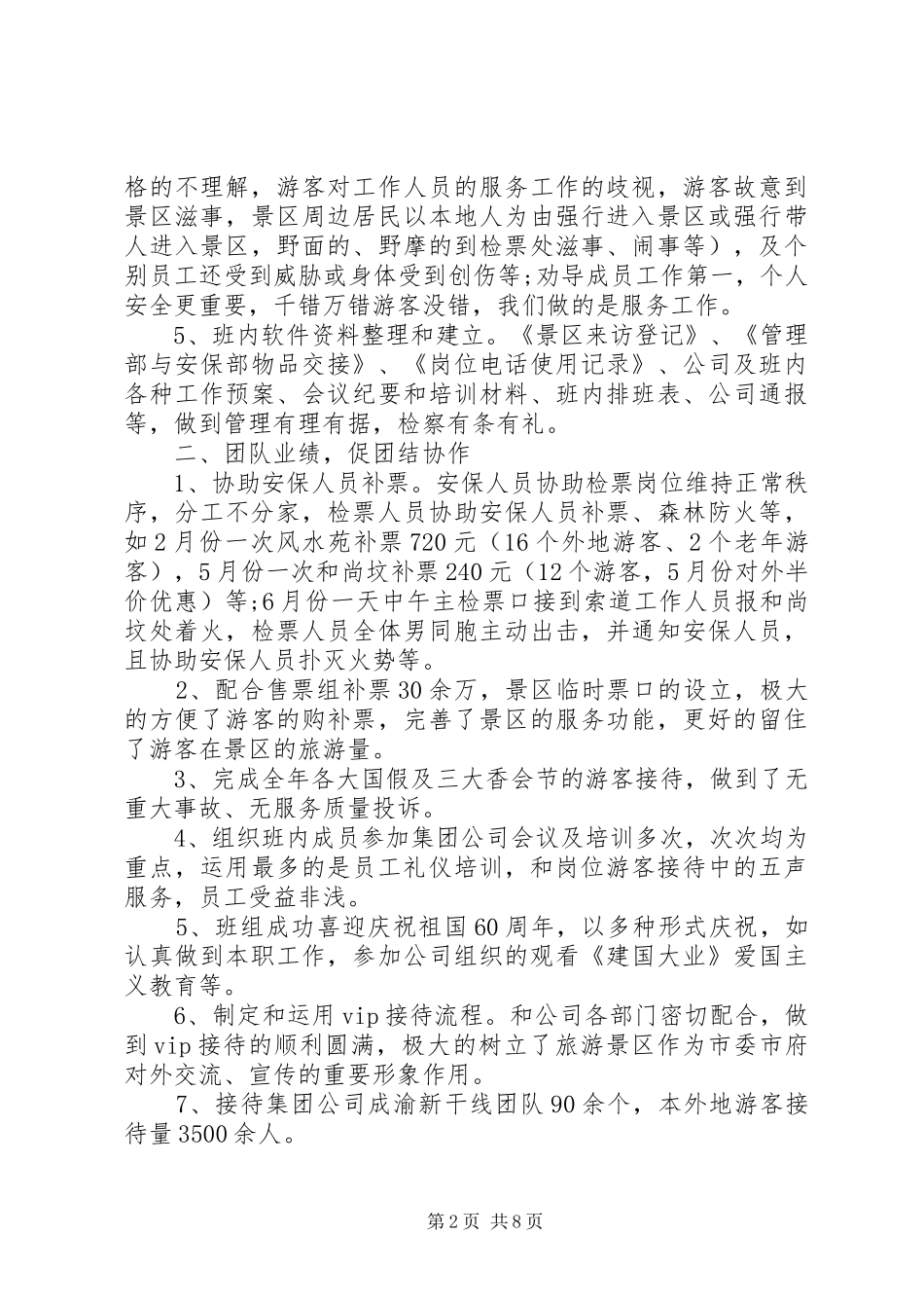 景区部门年终总结_第2页