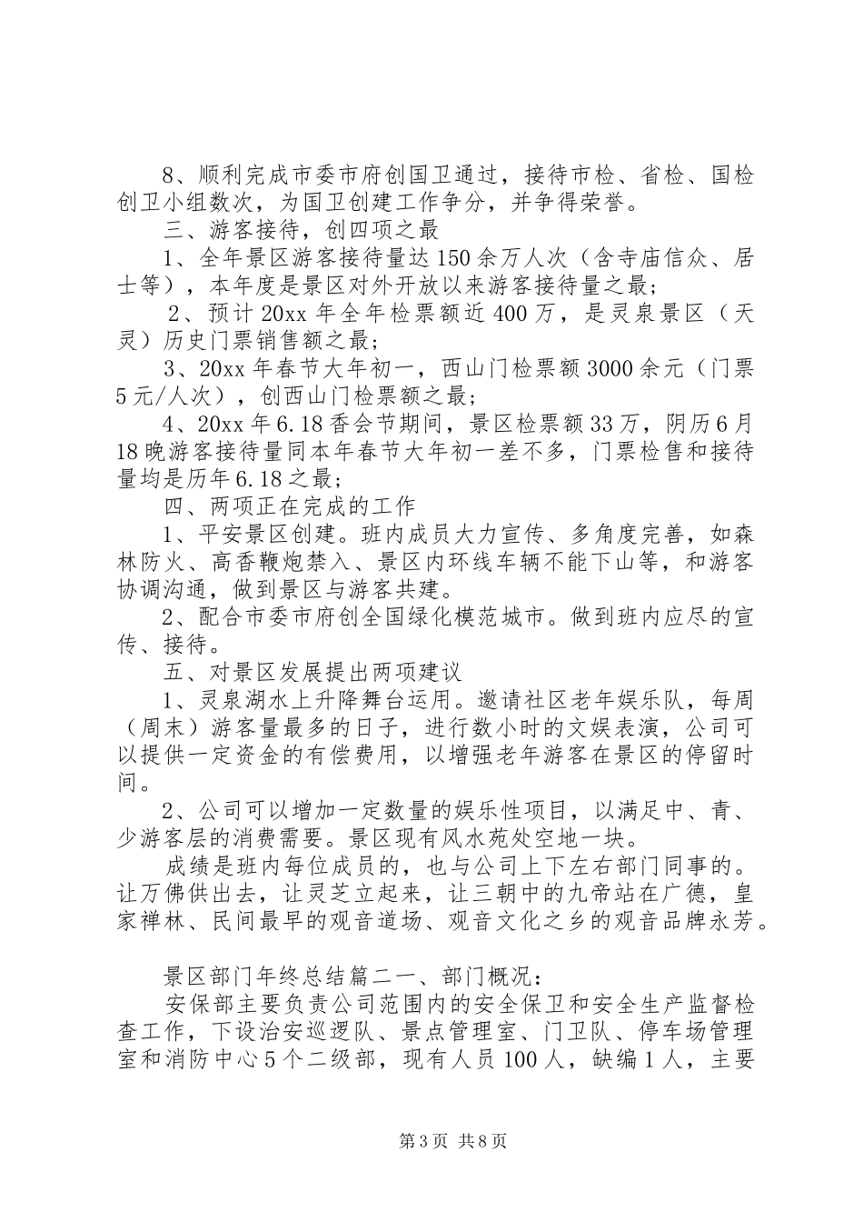 景区部门年终总结_第3页