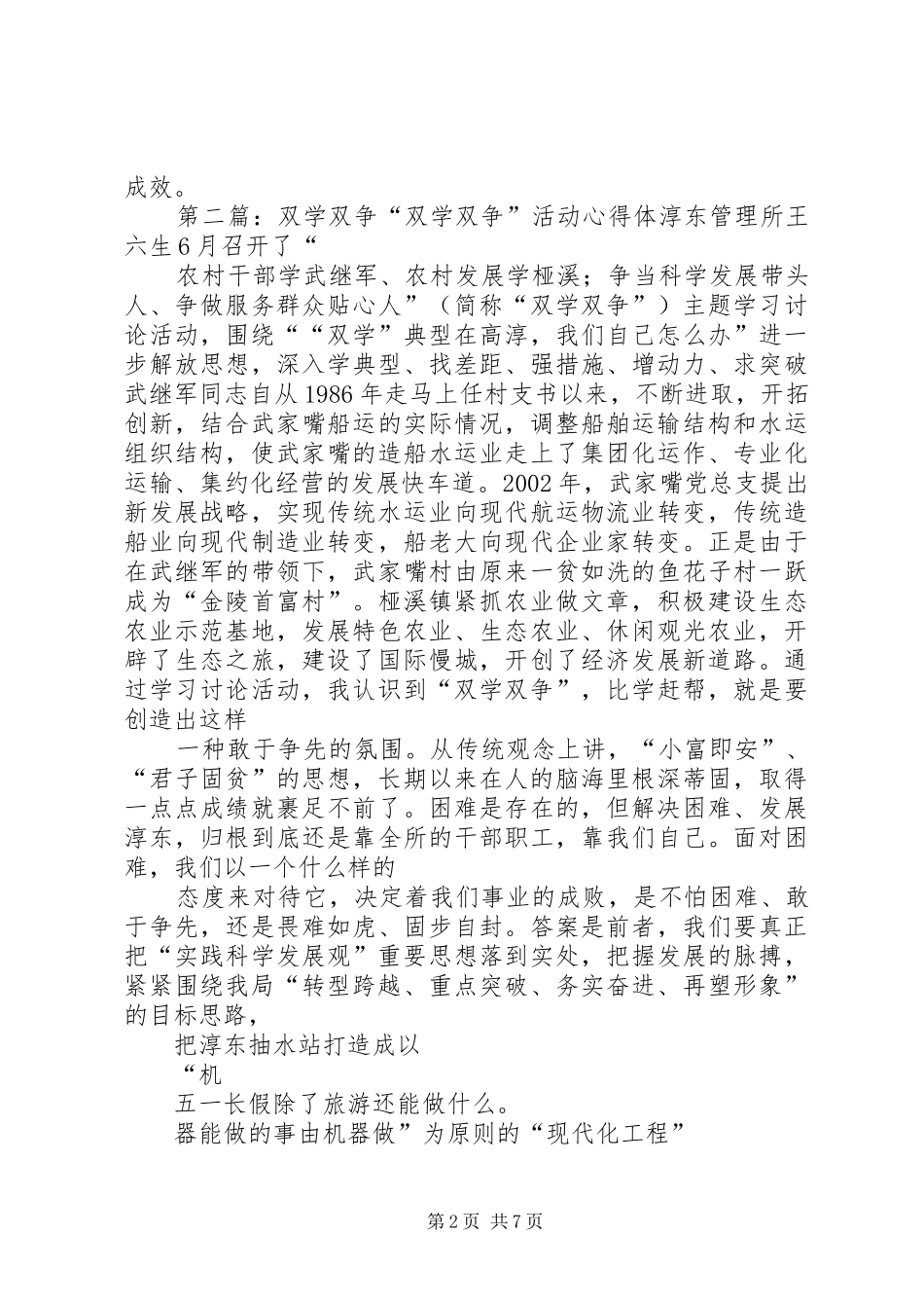 “双学双争”主题活动总结_第2页