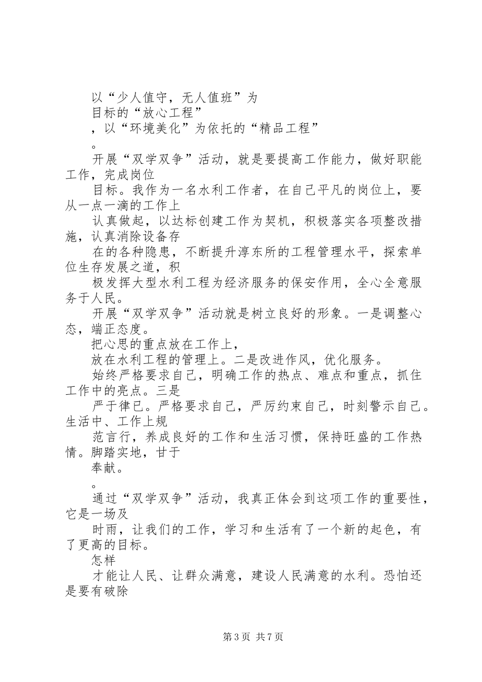 “双学双争”主题活动总结_第3页
