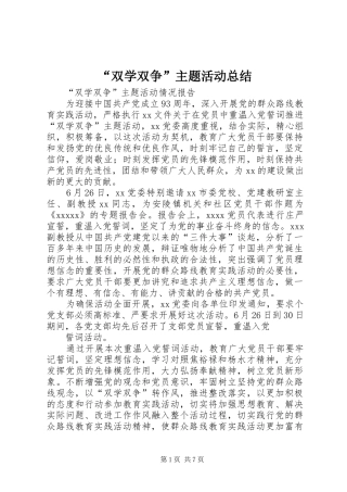 “双学双争”主题活动总结