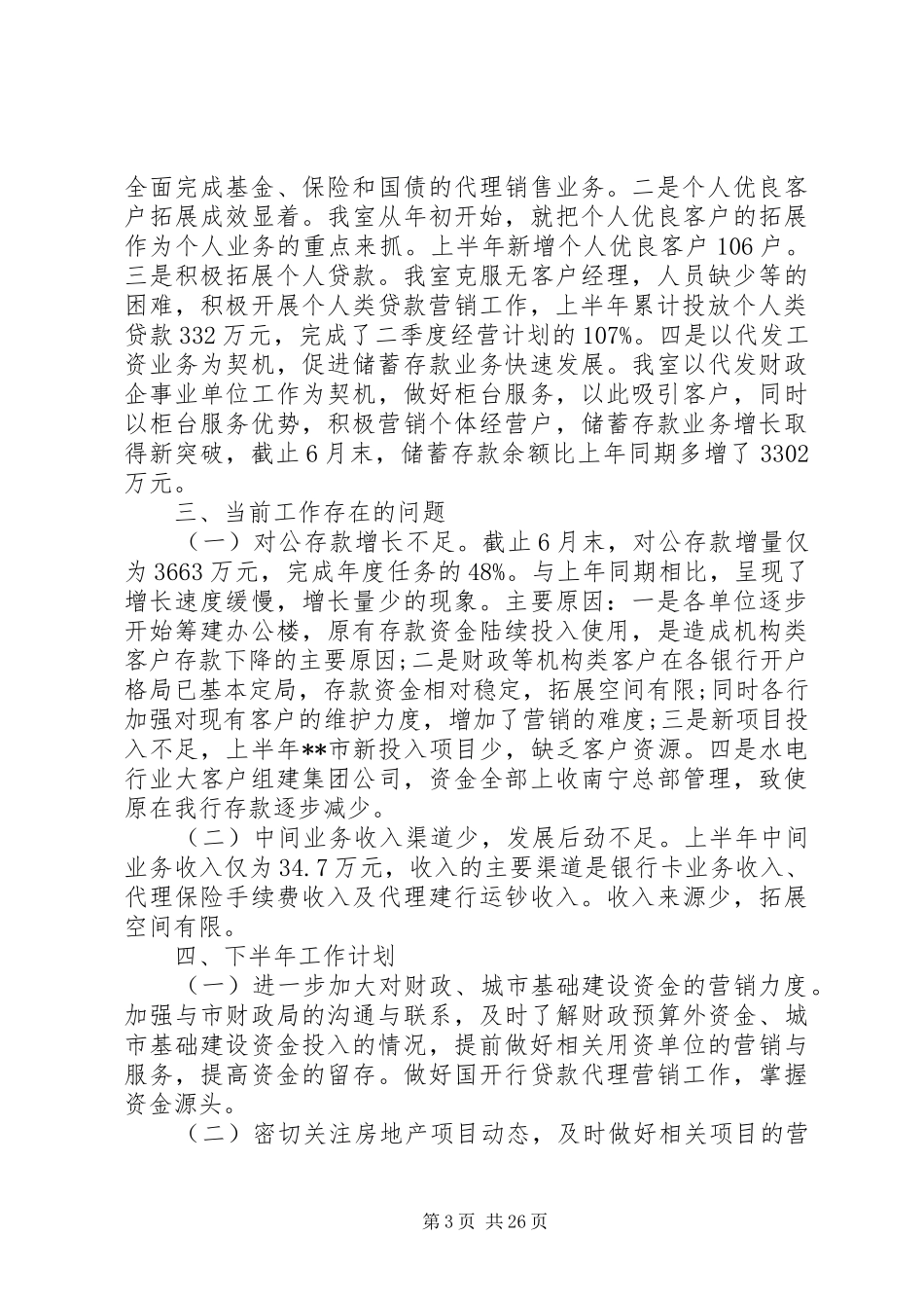 农行分行营业室上半年工作总结(精选多篇)_第3页