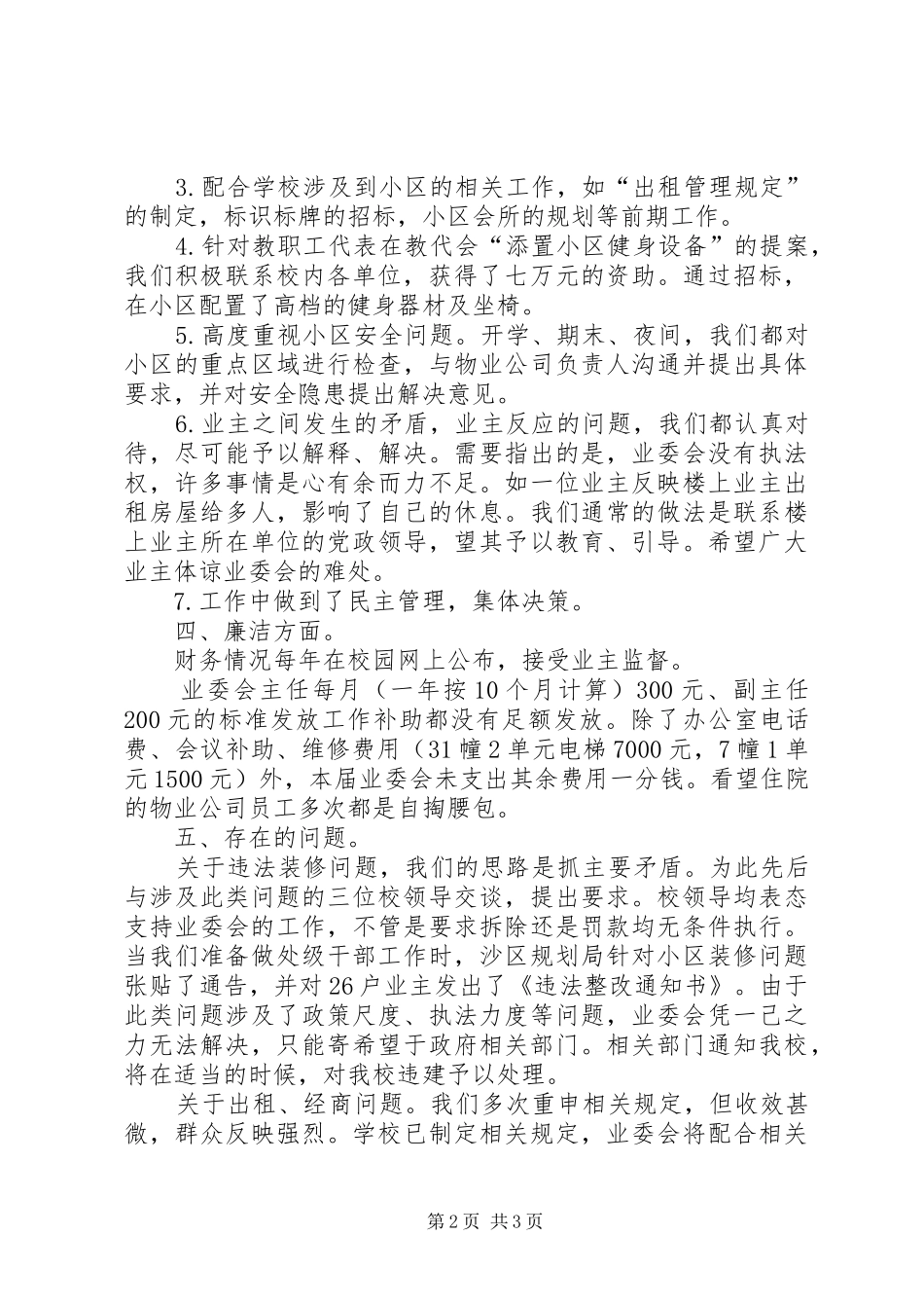 最新的业主委员会工作总结范文_第2页