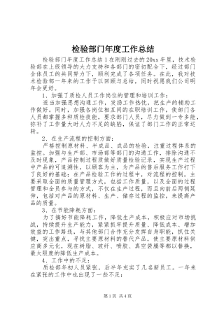 检验部门年度工作总结