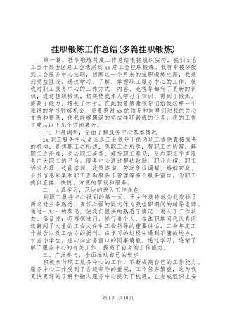 挂职锻炼工作总结(多篇挂职锻炼)