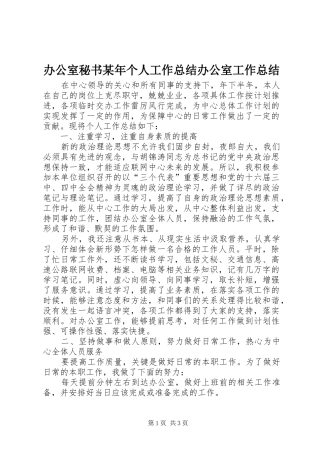 办公室秘书某年个人工作总结办公室工作总结