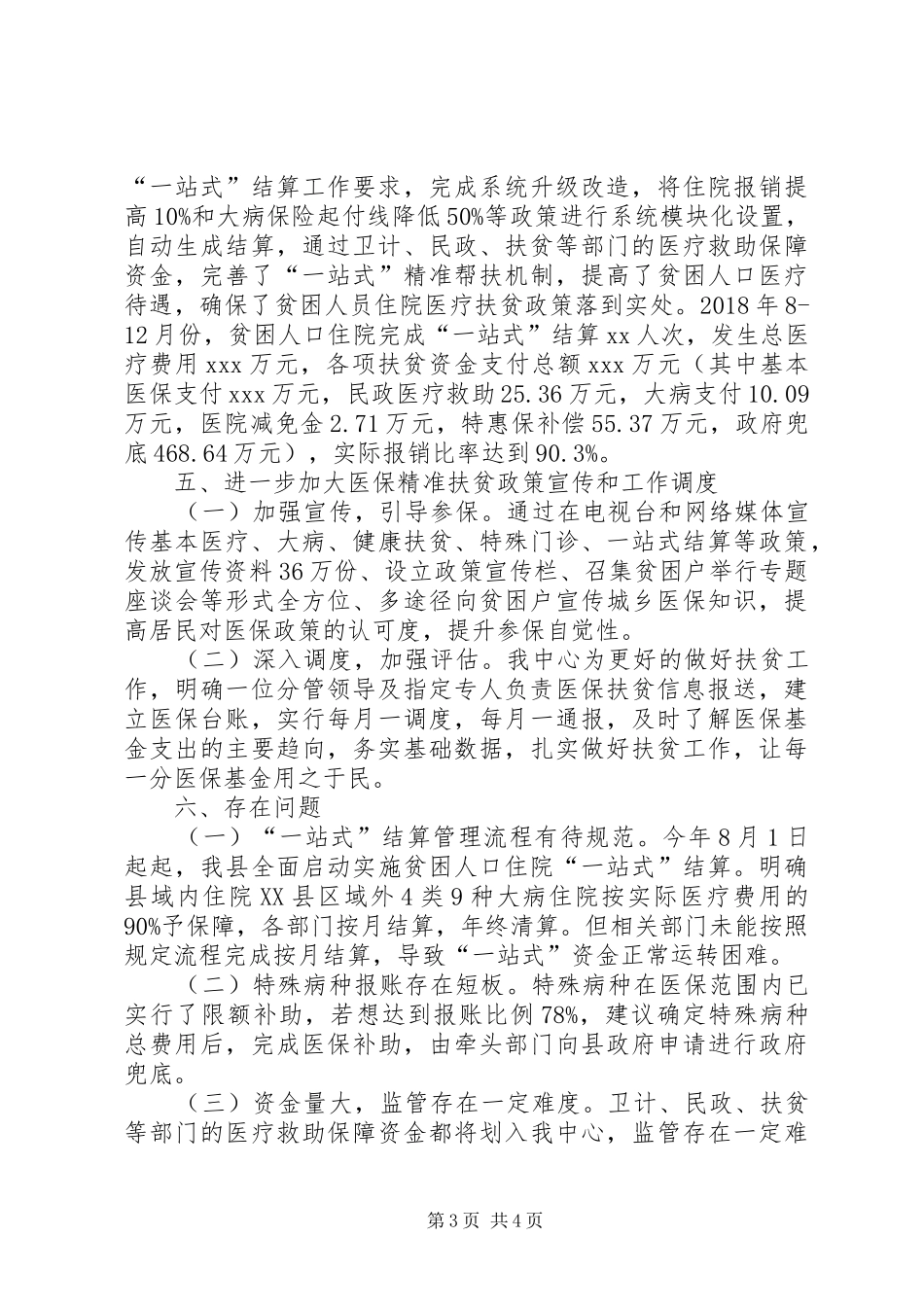 医保扶贫工作总结_第3页