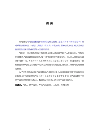 芍药属植物化学成分的研究进展改