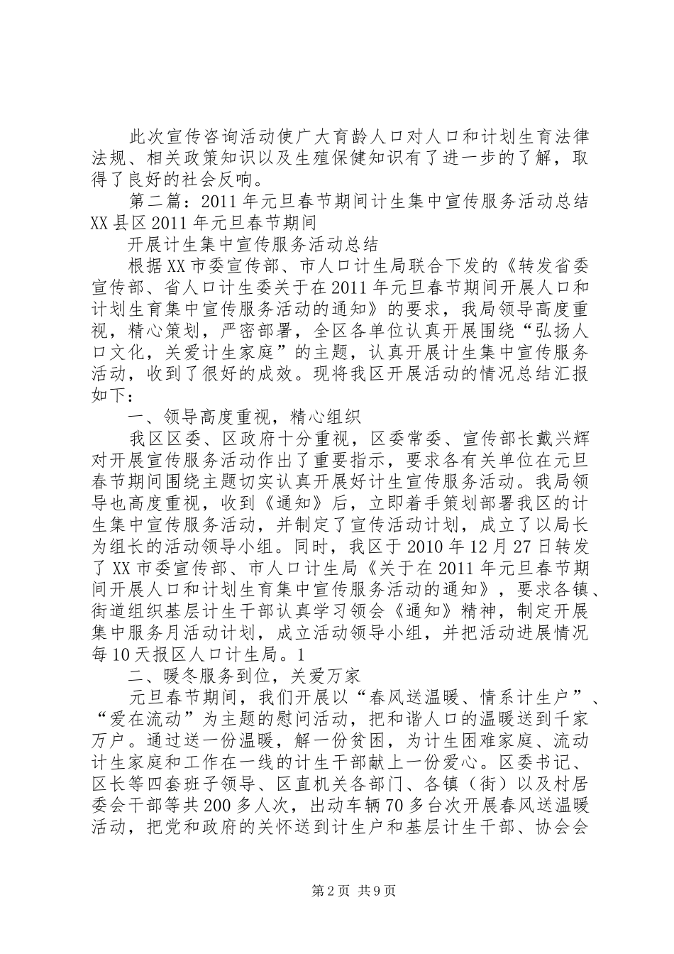 卫生局XX年元旦春节卫生计生集中宣传服务活动总结_第2页
