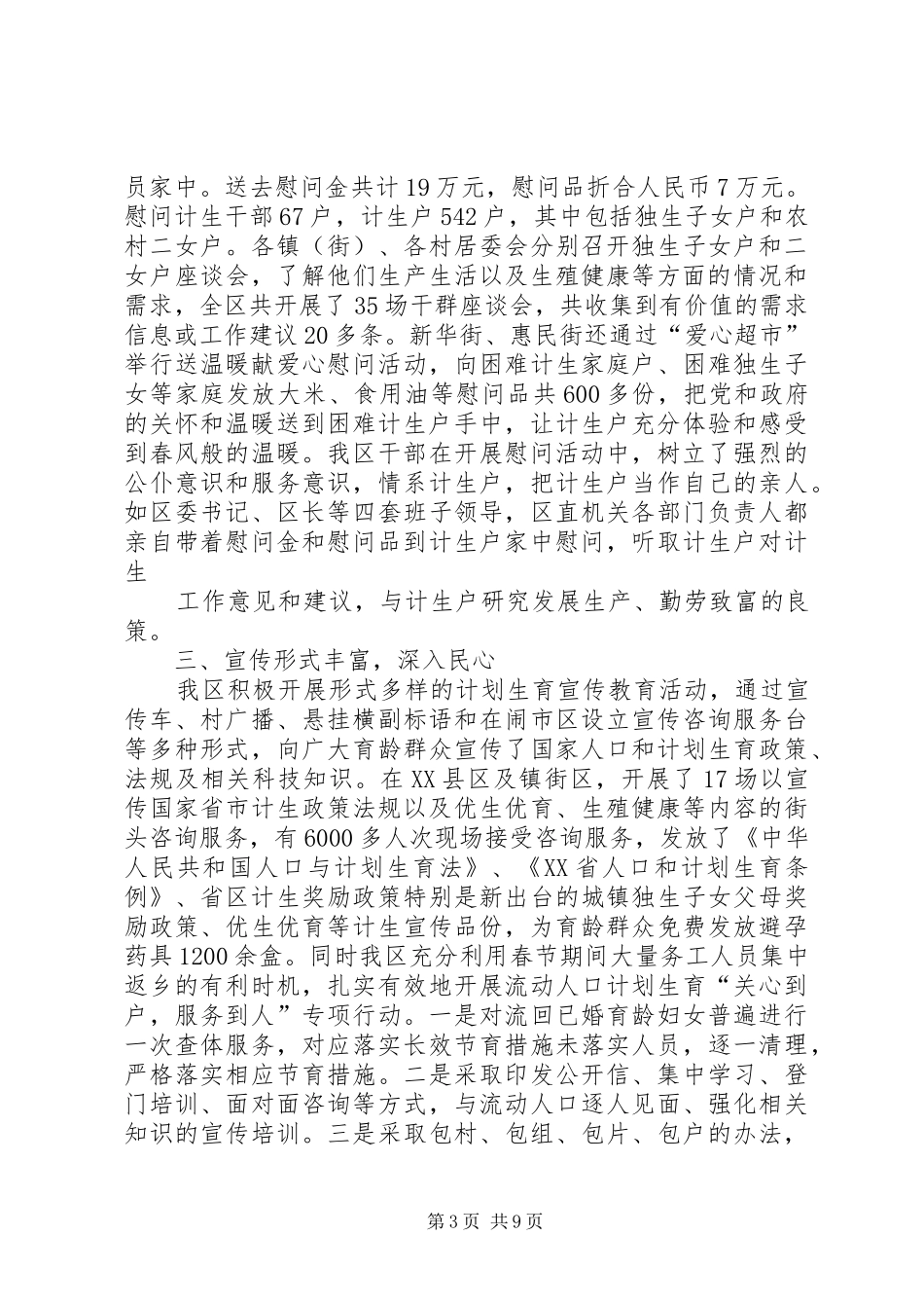 卫生局XX年元旦春节卫生计生集中宣传服务活动总结_第3页