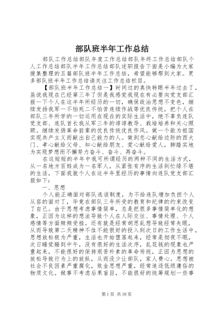 部队班半年工作总结