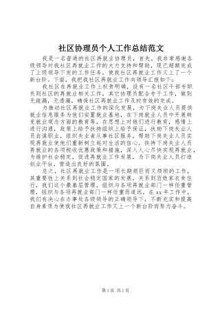 社区协理员个人工作总结范文