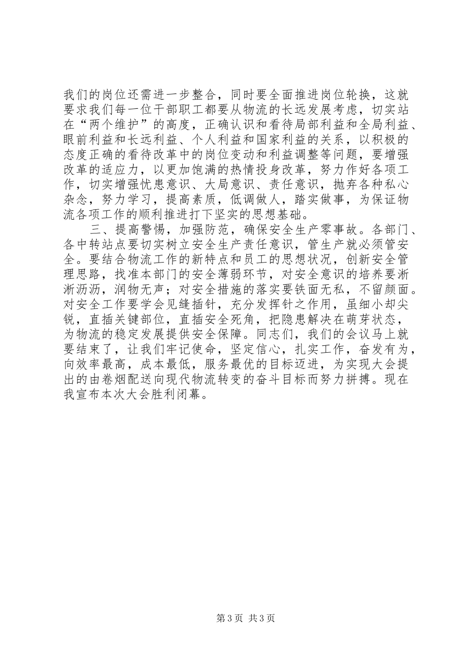 在烟草工作会议上的总结讲话_第3页